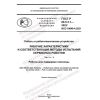ГОСТ Р 60.5.3.1-2022