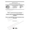 ГОСТ Р 60.6.3.19-2020