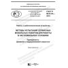 ГОСТ Р 60.6.3.9-2019