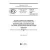 ГОСТ Р 7.0.101-2018