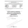 ГОСТ Р 7.0.107-2022