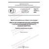 ГОСТ Р 70197.3-2022