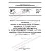 ГОСТ Р 70201-2022