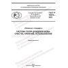 ГОСТ Р 70319-2022