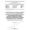 ГОСТ Р 70321.2-2022