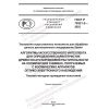 ГОСТ Р 70321.5-2022