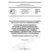 ГОСТ Р 70321.6-2022
