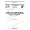 ГОСТ Р 70366-2022