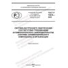 ГОСТ Р 70433-2022