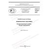ГОСТ Р 70439-2022