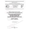 ГОСТ Р 70451-2022