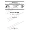 ГОСТ Р 70516-2022