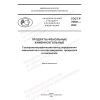 ГОСТ Р 70551-2022