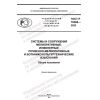 ГОСТ Р 70568-2022