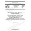 ГОСТ Р 8.1015-2022
