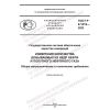 ГОСТ Р 8.1016-2022