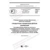 ГОСТ Р 8.987-2020