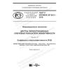 ГОСТ Р ИСО/МЭК 30134-2-2018