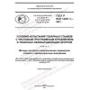 ГОСТ Р ИСО 13041-1-2021
