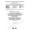 ГОСТ Р ИСО 13844-2020