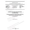 ГОСТ Р ИСО 14021-2023