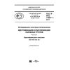 ГОСТ Р ИСО 14689-1-2017