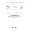 ГОСТ Р ИСО 15978-2017