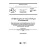 ГОСТ Р ИСО 16678-2017