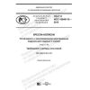 ГОСТ Р ИСО 16840-10-2019