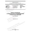ГОСТ Р ИСО 17034-2021