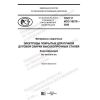 ГОСТ Р ИСО 18275-2020