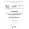 ГОСТ Р ИСО 19011-2021