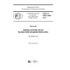 ГОСТ Р ИСО 1999-2017