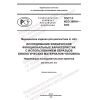 ГОСТ Р ИСО 20916-2022