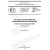 ГОСТ Р ИСО 22413-2021
