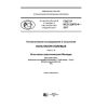 ГОСТ Р ИСО 22476-4-2017
