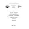 ГОСТ Р ИСО 22839-2017