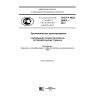 ГОСТ Р ИСО 24503-2013