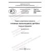 ГОСТ Р ИСО 2553-2022