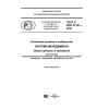 ГОСТ Р ИСО 37101-2018