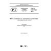 ГОСТ Р ИСО 4028-2013