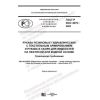 ГОСТ Р ИСО 4079-2020