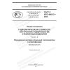 ГОСТ Р ИСО 27917-2023