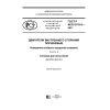 ГОСТ Р ИСО 8178-5-2017