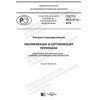 ГОСТ Р ИСО 9712-2019