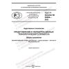 ГОСТ Р ИСО АСТМ 52950-2022