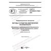 ГОСТ Р ИСО/МЭК 27004-2021
