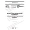 ГОСТ Р ИСО/МЭК 27021-2021