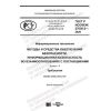 ГОСТ Р ИСО/МЭК 27036-2-2020