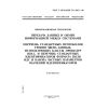 ГОСТ Р ИСО/МЭК ТО 10171-98